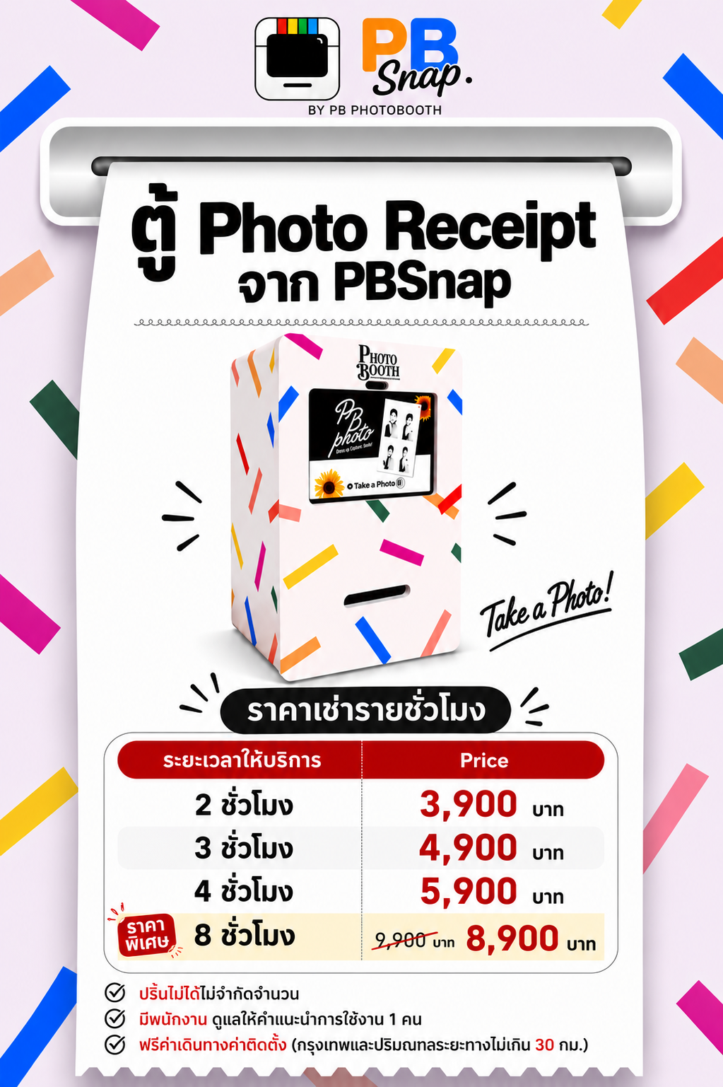 แพ็กเกจ Hourly Rental Rate