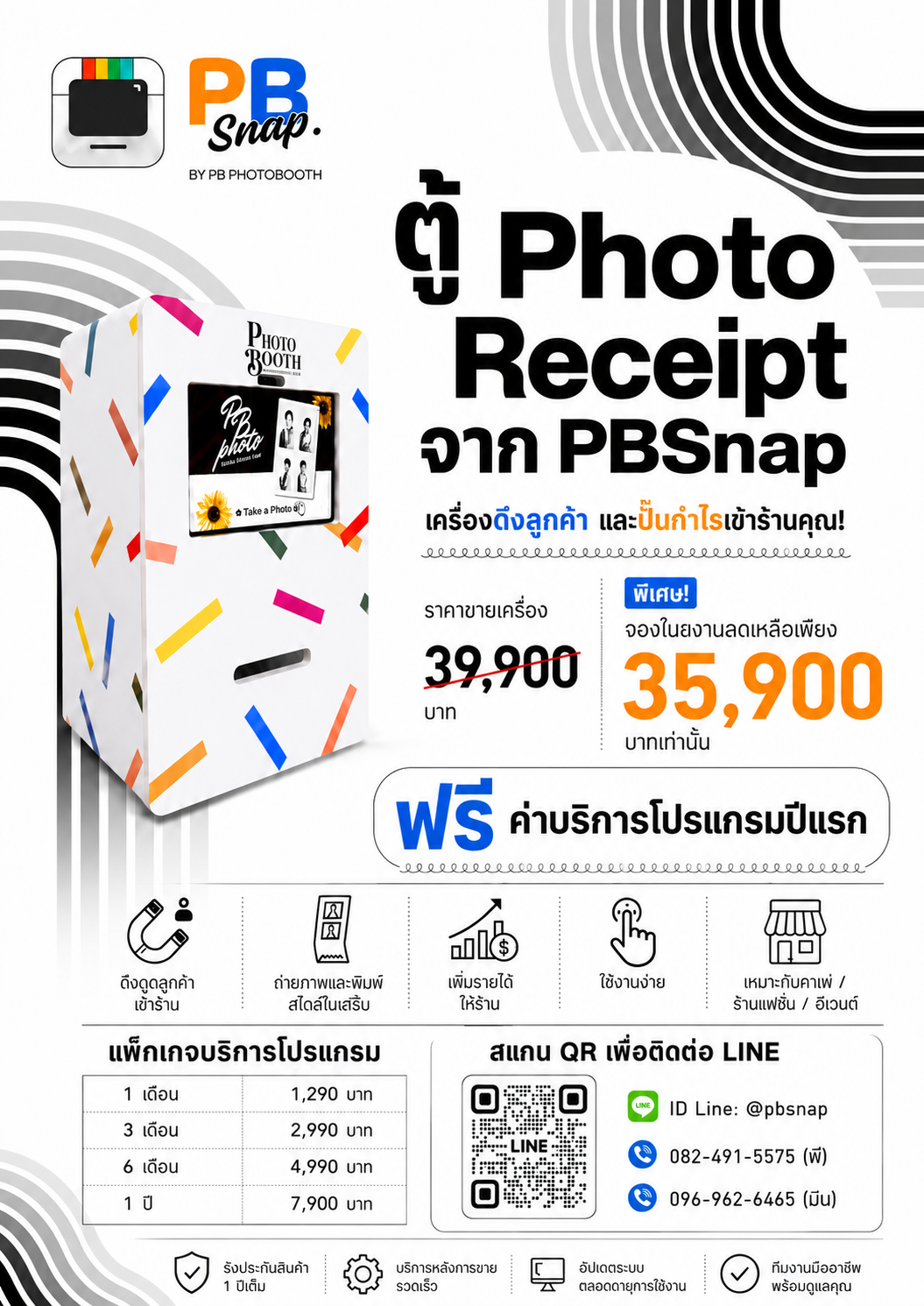 แพ็กเกจ Purchase Price